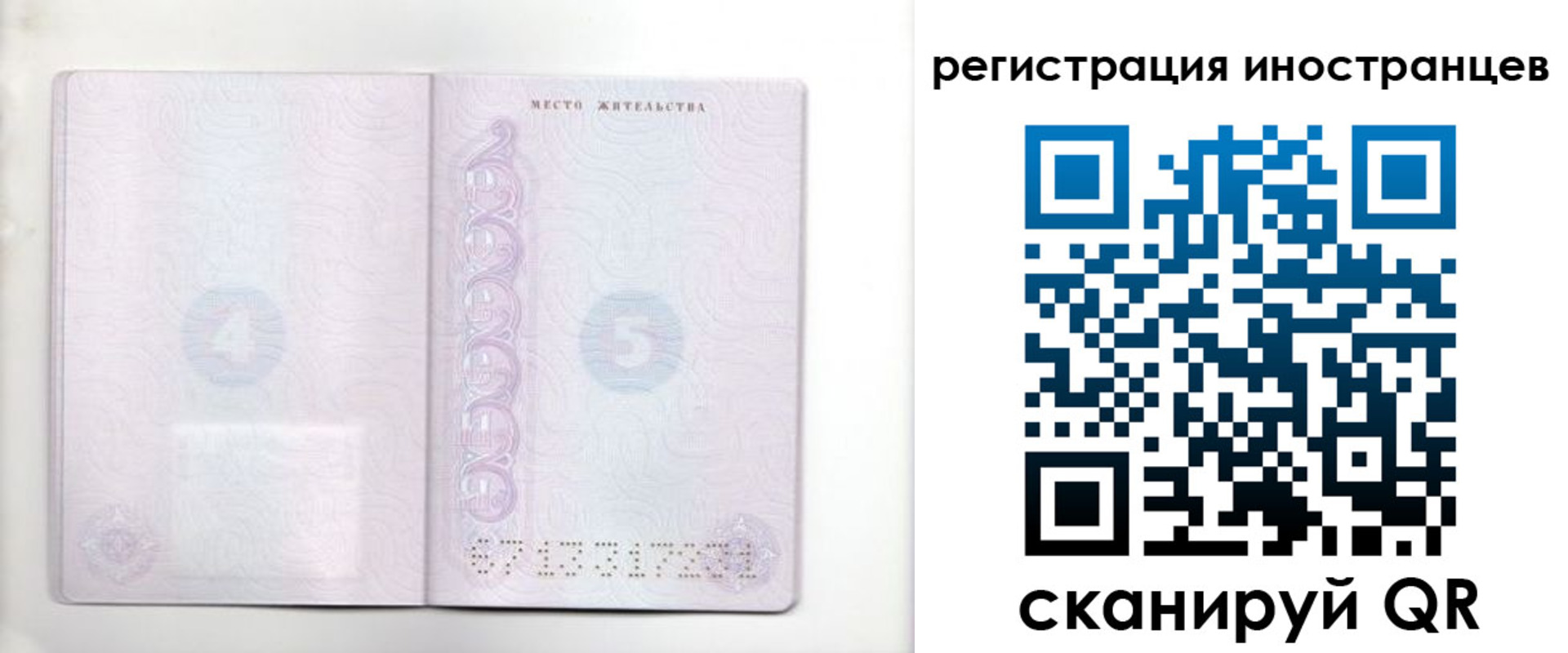 временная регистрация в Энгельсе
