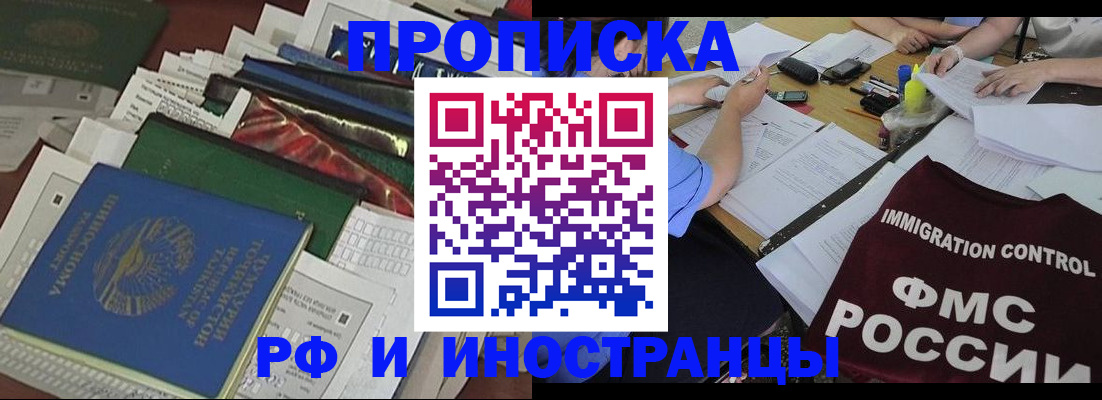 прописка гарантия в Энгельсе