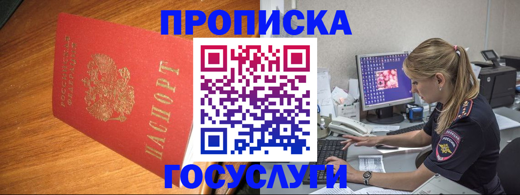 прописка штамп в Энгельсе