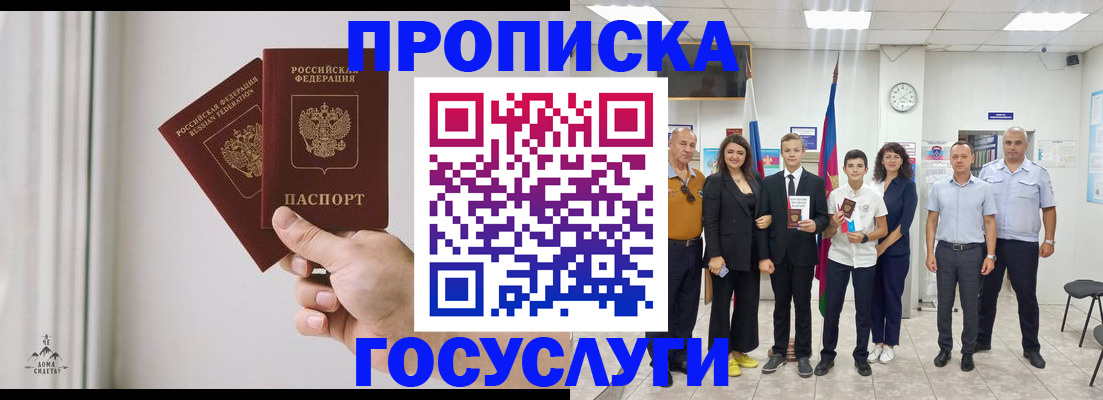 прописка в квартире в Энгельсе