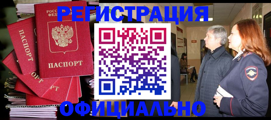 купить прописку в Энгельсе