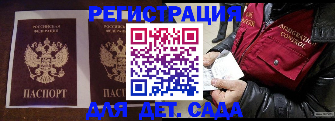 прописка для школы в Энгельсе